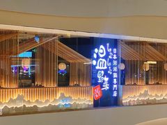 -温野菜涮涮锅(曲江大悦城店)