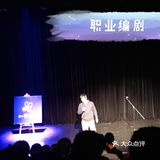 喜剧只不过是把生活的残酷换成可以化解的笑点