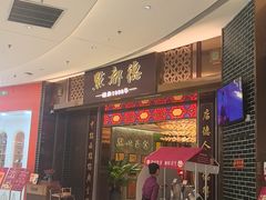 -点都德(奥体印象城店)