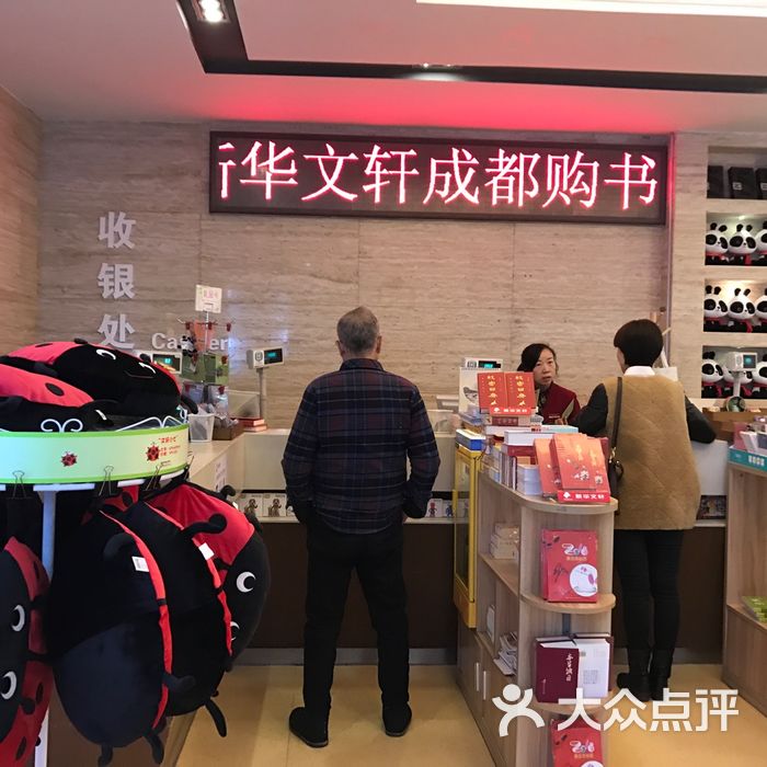 新华文轩书店