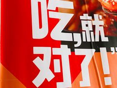 -咱家王新国把子肉(县东巷店)