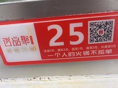 -百品聚旋转火锅(万德庄店)