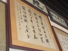 -东兴顺爆肚张