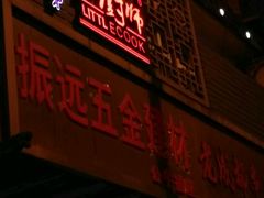 -小厨师·二十年沈家门小海鲜(百井坊巷店)