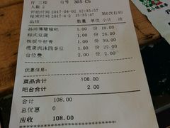 账单-全聚贤餐厅·湖北家常菜(沙湖店)