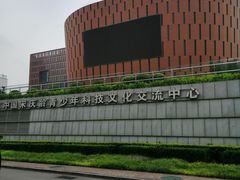 -中国宋庆龄青少年科技文化交流中心