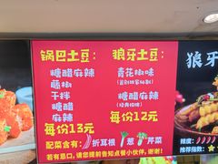 -周签签锅巴土豆(建设路总店)