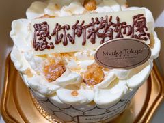 榛子奶油蛋糕-布歌东京(合生汇店)