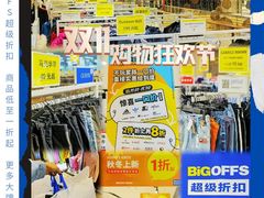 -BIGOFFS 超级折扣(仁恒伊势丹店)