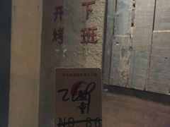 -盟重烧烤(东瓜山创始店)