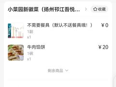 -小菜园新徽菜(扬州华润万象汇店)