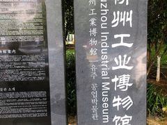 -柳州工业博物馆