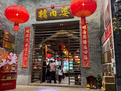 -猪肉婆私房菜(容桂总店)