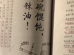 -安庆柴火馄饨(马道街店)