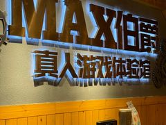 -伯爵·沉浸式超级密室·直营店