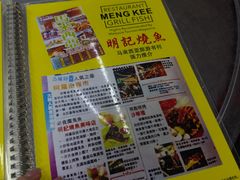 -明记烧鱼美味店
