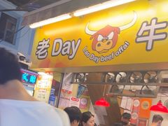 -老day牛杂(官也街总店)