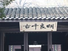 -古隆中景区