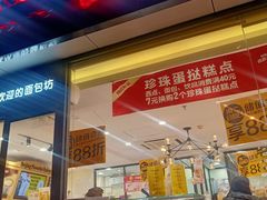 门面-味多美蛋糕(欢乐谷店)