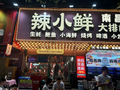 -辣小鲜·南昌大排档(船山路店)
