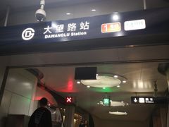 -大望路(地铁站)