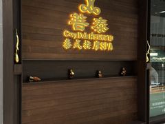 -菩泰·泰式草本按摩SPA(武汉新天地南馆店)
