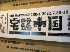 -上海博物馆(人民广场馆)