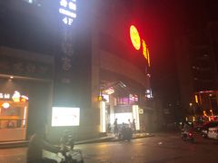 -惠润广场
