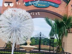 门面-歌斐颂巧克力小镇