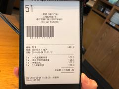 账单-一風堂拉面(港汇恒隆店)