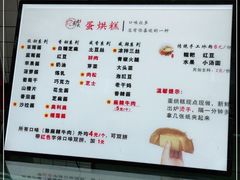-易老大蛋烘糕(奎星楼总店)