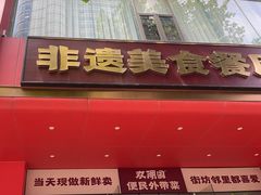 -双湖园·地标武汉菜(黄鹤楼店)
