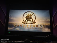-中影国际影城(合生汇CINITY店)