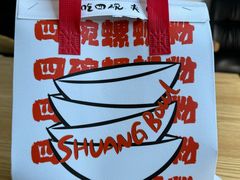 -四碗螺蛳粉(北大路店)