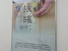 -悦身中医·经络养生调理(新天地店)