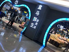 -盒马鲜生(皇庭广场店)