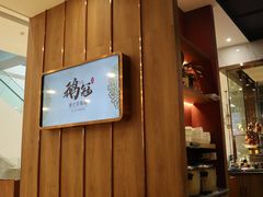 -鹅冠港式茶餐厅(来福士店)