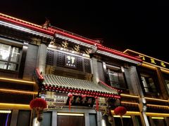 门面-马凯餐厅(地安门店)