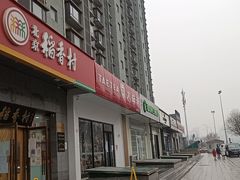-北京稻香村(大屯路专卖店)