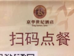 -京华世纪酒店·潮苑大酒楼(益华百货店)