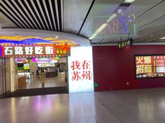 -石路美食街(金门商城店)