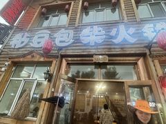-粘豆包柴火铁锅炖