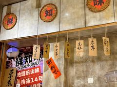 -乐山鲜知味钵钵鸡(奎星楼店)
