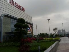 -嘉荣超市(清远万达店)