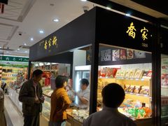 门面-乔家栅(襄阳南路店)