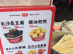 -黑色经典臭豆腐·湖南特产(太平街口店)