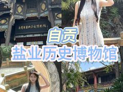 -自贡市盐业历史博物馆