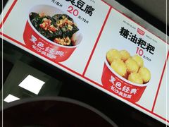 -黑色经典臭豆腐·湖南特产(坡子街店)