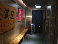 -家贺屋刺身寿司专门店
