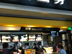 门面-麦当劳(禄口机场T2航站楼)